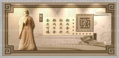 古典校园浮雕——荀子学校浮雕设计。