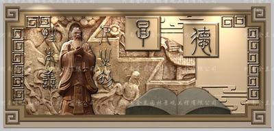 儒学浮雕文化设计